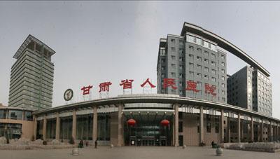 甘(gān)肅(sù)省第三人民(mín)醫(yī)院