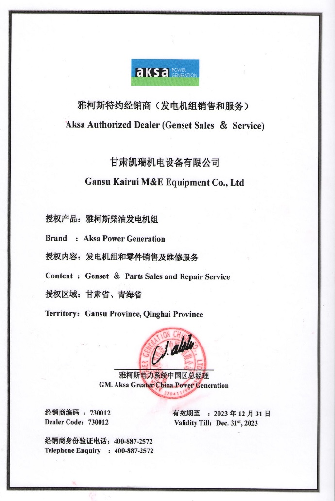 雅柯斯特約經(jīng)銷商（發(fā)阿電機(jī)組銷售(shòu)和服(fú)務）