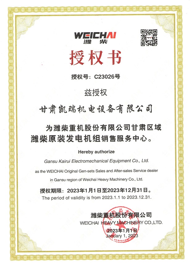 甘(gān)肅凱瑞(ruì)甘(gān)肅區域濰(wéi)柴原(yuán)裝發(fā)電機(jī)組銷售服務中(zhōng)心
