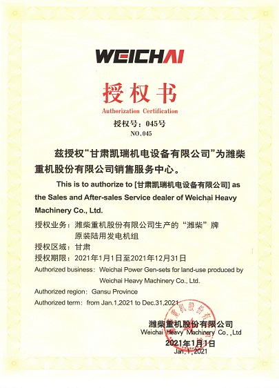 濰柴重機(jī)銷售授(shòu)權書