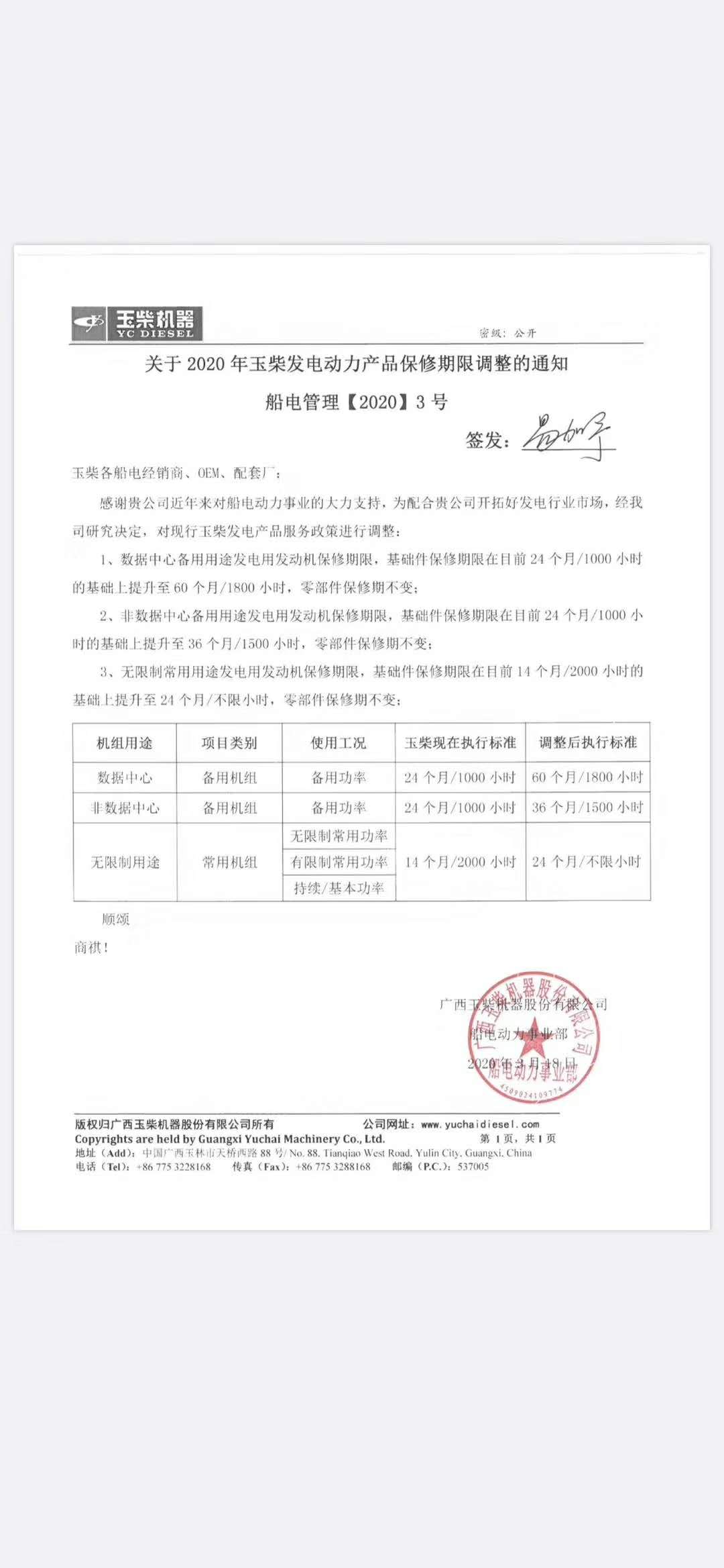 甘肅(sù)玉柴發電(diàn)機價(jià)格