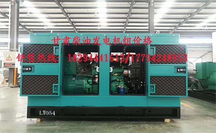 甘肅(sù)發電機(jī)組廠家