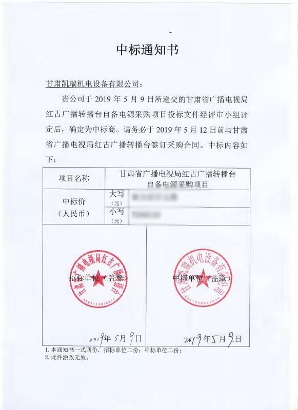 中(zhōng)标通(tōng)知書