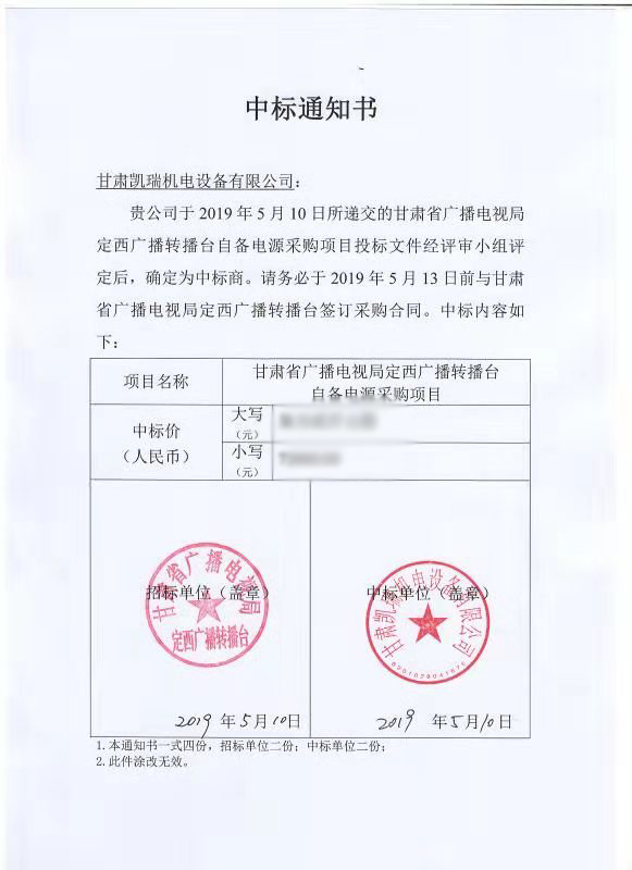 中(zhōng)标通知書(shū)